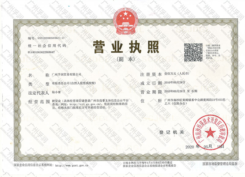 孚潤(rùn)營(yíng)業(yè)執(zhí)照2020_800.jpg